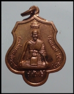 เหรียญสมเด็จสังฆราชปุ่นวัดโพธิ์  (1628)